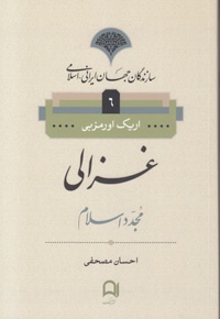 غزالی مجدد اسلام
